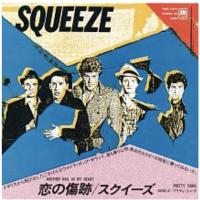 Squeeze: Another Nail In My Heart/Pretty Thing Japan single