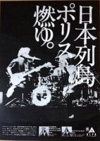 Police: Zenyatta Mondatta Japan poster 1981