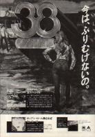 38 Special: Wild-Eyed Southern Boys Japan Ad