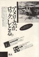 38 Special: Special Forces Japan Ad