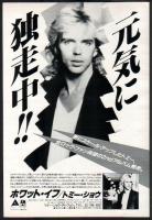 Tommy Shaw: What If Japan ad