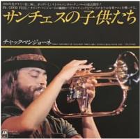 Chuck Mangione: The Children Of Sanchez/Doin' Everything With You Japan single