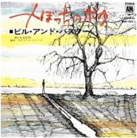 Bill & Buster: I Am What I Am/Rhythm Of Love Japan single