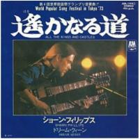 Shawn Phillips: All the Kings and Castles/Dream Queen Japan single