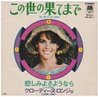Claudine Longet: The End Of the World/A Felicidade Japan single