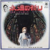 Sister Janet Mead: The Lord's Prayer/Brother Sun and Sister Moon Japan single