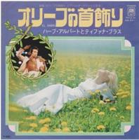 Herb Alpert & the Tijuana Brass: El Bimbo/Catfish Japan single
