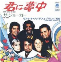 Sergio Mendes & Brasil '66: Going Out Of My Head/The Joker Japan single