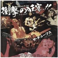 Tubes: Don't Touch Me There Japan single