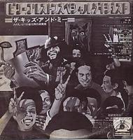 Billy Preston: The Kids and Me Japan vinyl album