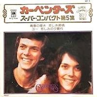 Carpenters: I Need to Be In Love Japan 7-inch