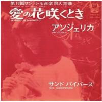 Sandpipers Quando M'Inamorado/Angelique Japan 7-inch