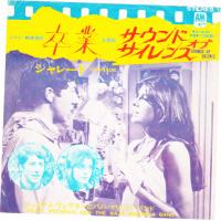 Baja Marimba Band: Sounds Of Silence/Charade Japan 7-inch