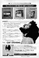 Cat Stevens catalog Japan 1972 ad 