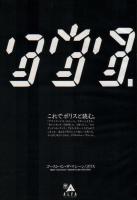 Police: Ghost In the Machine Japan ad
