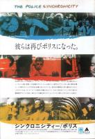 Police: Synchronicity Japan ad