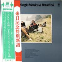 Sergio Mendes & Brasil '66: Stillness Japan vinyl album