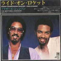 Brothers Johnson: Rocket Countdown Japan 7-inch