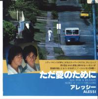 Alessi: All For a Reason Japan 7-inch