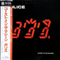 Police: Ghost In the Machine Japan vinyl album