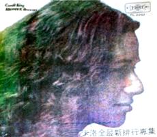 Carole King: Rhymes & Reasons Taiwan vinyl album