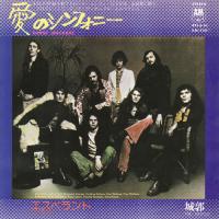 Esperanto: Danse Macabre Japan 7-inch