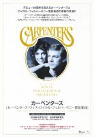 Carpenters: With the Royal Philharmonic Orchestra Japan CD album