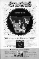 Strawbs: Bursting At the Seams Japan ad