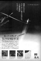 Supertramp: "...Famous Last Words..." Japan ad