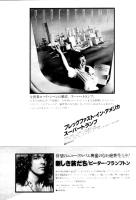 Peter Framptson: Where I Should Be Japan ad