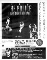 Police: Every Breath You Take the Singles Japan ad