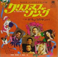 Sergio Mendes & Brasil '66: The Christmas Song Japan 7-inch