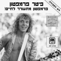 Peter Frampton: Frampton Comes Alive! Israel vinyl album