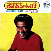 Bill Withers: Grandma's Hands Japan 7-inch