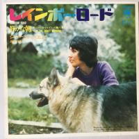 Joan Baez: Rainbow Road Japan 7-inch