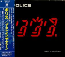 Police: Ghost In the Machine Japan CD album