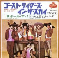 Baja Marimba Band: Ghost Riders In the Sky Japan 7-inch