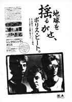Police: Synchronicity album Japan ad