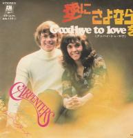 Carpenters: Goodbye to Love Japan 7-inch