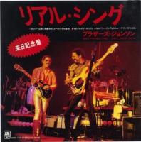 Brothers Johnson: The Real Thing Japan 7-inch
