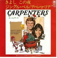 Carpenters: Silent Night Japan 7-inch