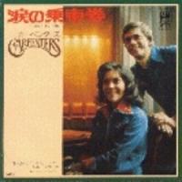 Carpenters: Ticket to Ride Japan 7-inch