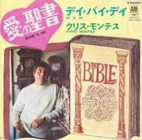 Chris Montez: Day By Day Japan 7-inch