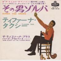 Herb Alpert & the Tijuana Brass: Zorba the Greek Japan 7-inch