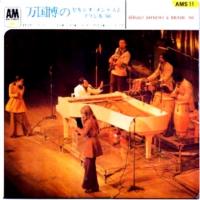 Sergio Mendes & Brasil '66: What the World Needs Now Japan 7-inch