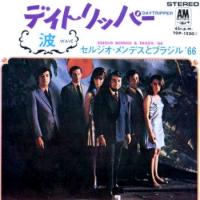 Sergio Mendes & Brasil '66: Daytripper Japan 7-inch